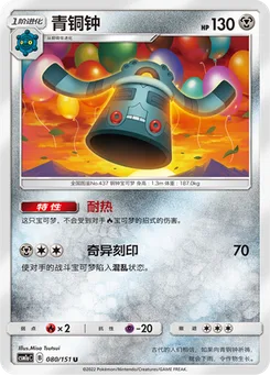 Bronzong