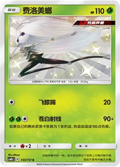 Pheromosa