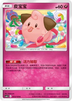 Cleffa