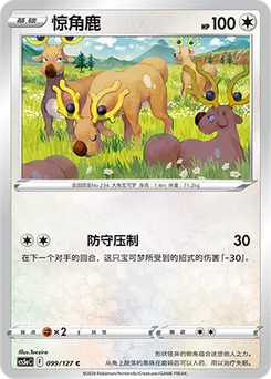 Stantler