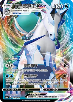 Ice Rider Calyrex VMAX