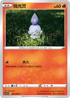 Litwick