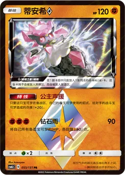 Diancie ◇