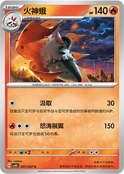Volcarona