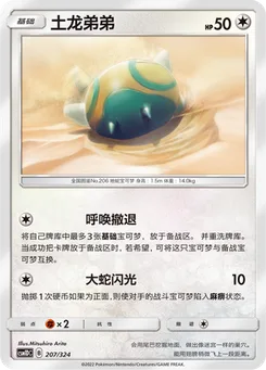 Dunsparce