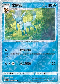 Glaceon