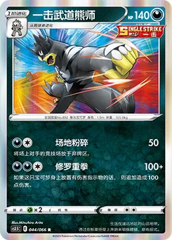 Single Strike Urshifu