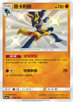 Lucario