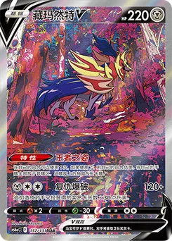 Zamazenta V