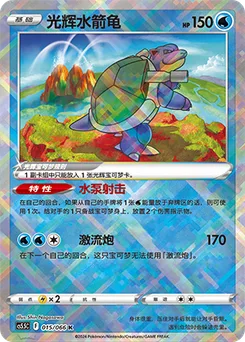 Radiant Blastoise