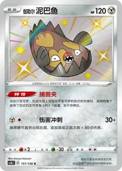 Galarian Stunfisk