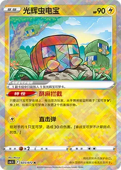 Radiant Charjabug