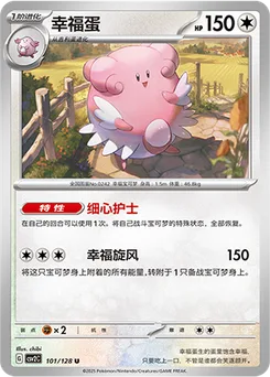 Blissey