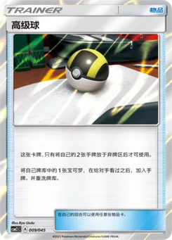Ultra Ball