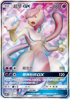 Mewtwo GX