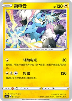 Thundurus