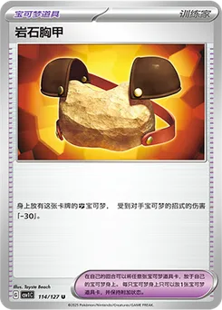 Rock Chestplate