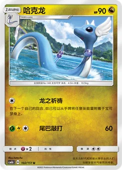 Dragonair