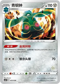 Bronzong