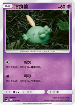 Gulpin