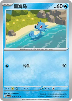Horsea