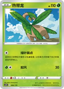 Tropius