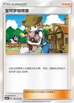 Pokémon Breeder