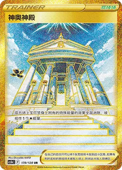 Temple of Sinnoh