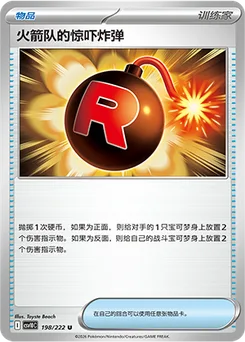 Team Rocket's Venture Bomb