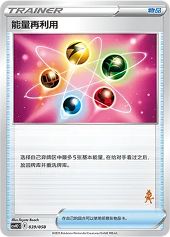 Energy Recycler