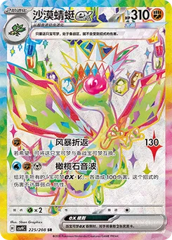 Flygon ex