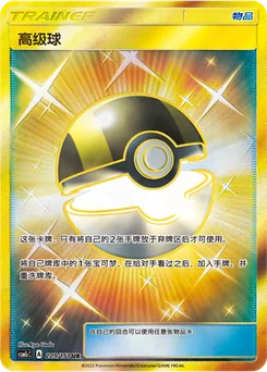 Ultra Ball