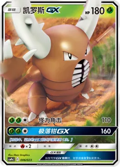Pinsir GX