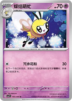 Ribombee