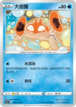 Krabby