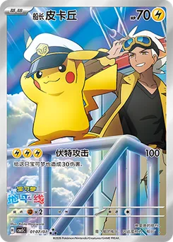 Captain Pikachu