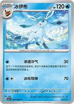 Glaceon