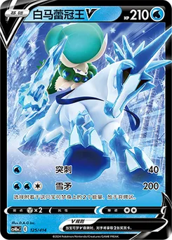 Ice Rider Calyrex V