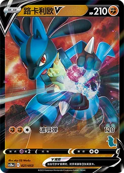 Lucario V