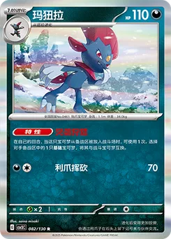 Weavile