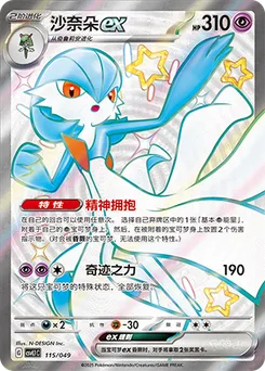 Gardevoir ex