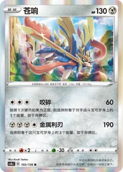 Zacian