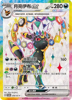 Umbreon ex