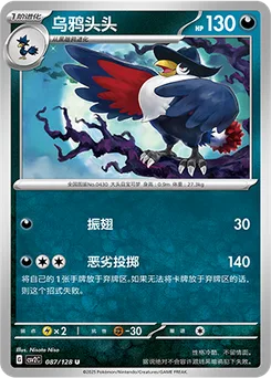 Honchkrow