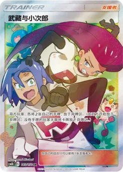 Jessie & James