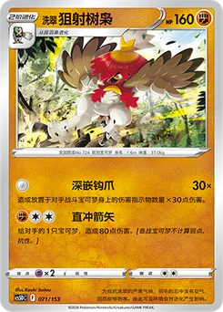 Hisuian Decidueye