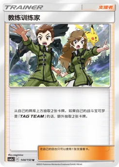 Coach Trainer	