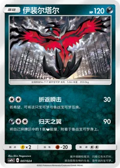 Yveltal