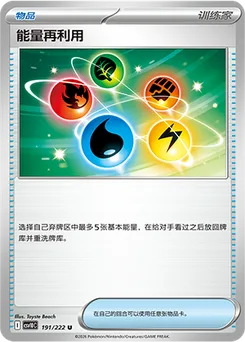 Energy Recycler