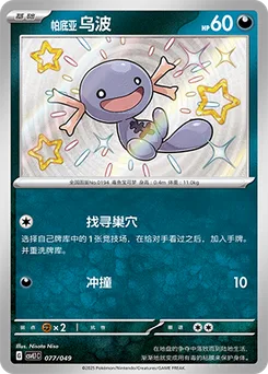 Paldean Wooper